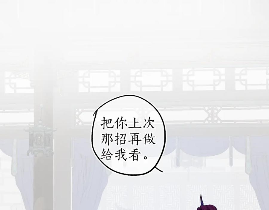 流年盏 第69话 恐惧之事 第29页
