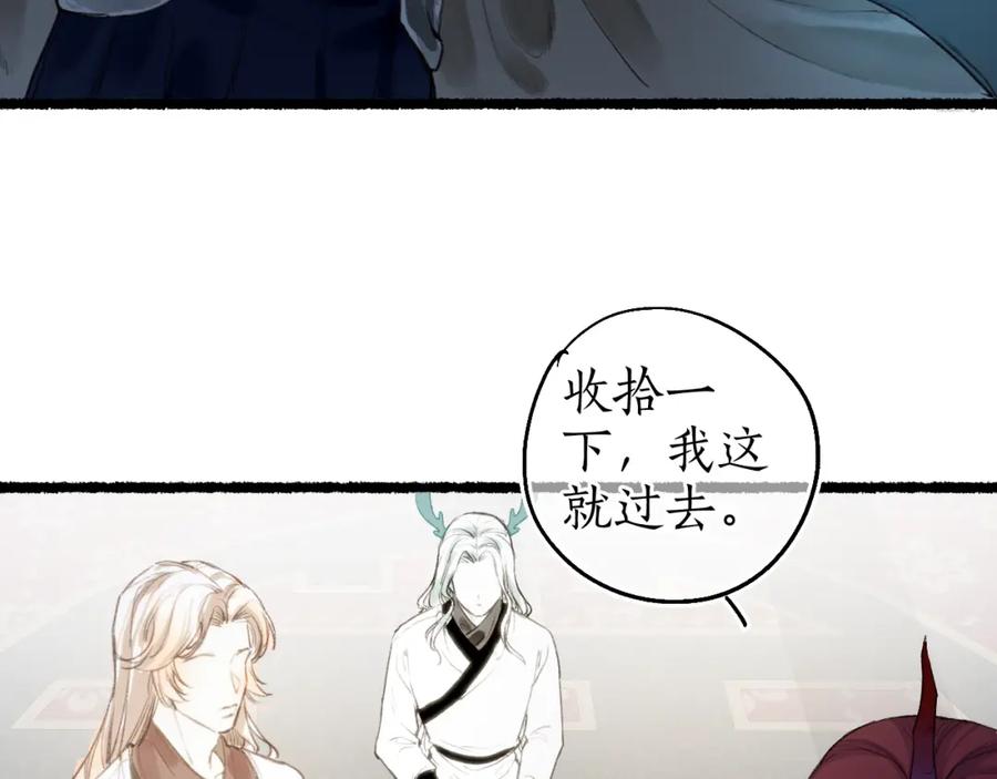 流年盏 第69话 恐惧之事 第71页