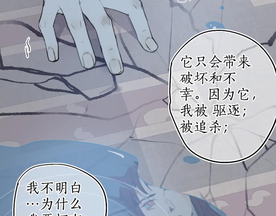 流年盏 第69话 恐惧之事 第56页