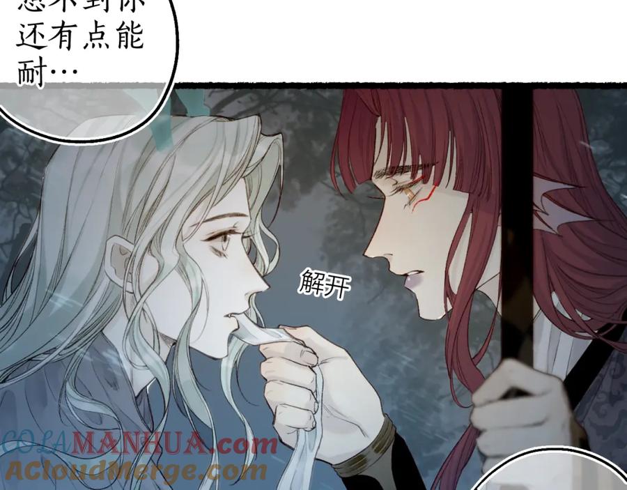 流年盏 第69话 恐惧之事 第7页