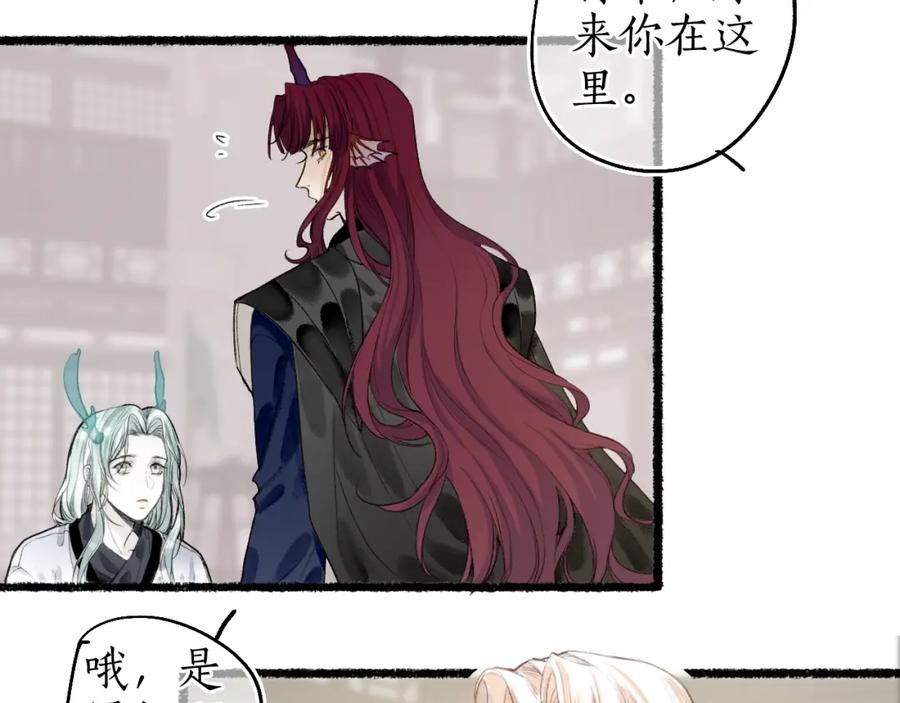 流年盏 第69话 恐惧之事 第65页