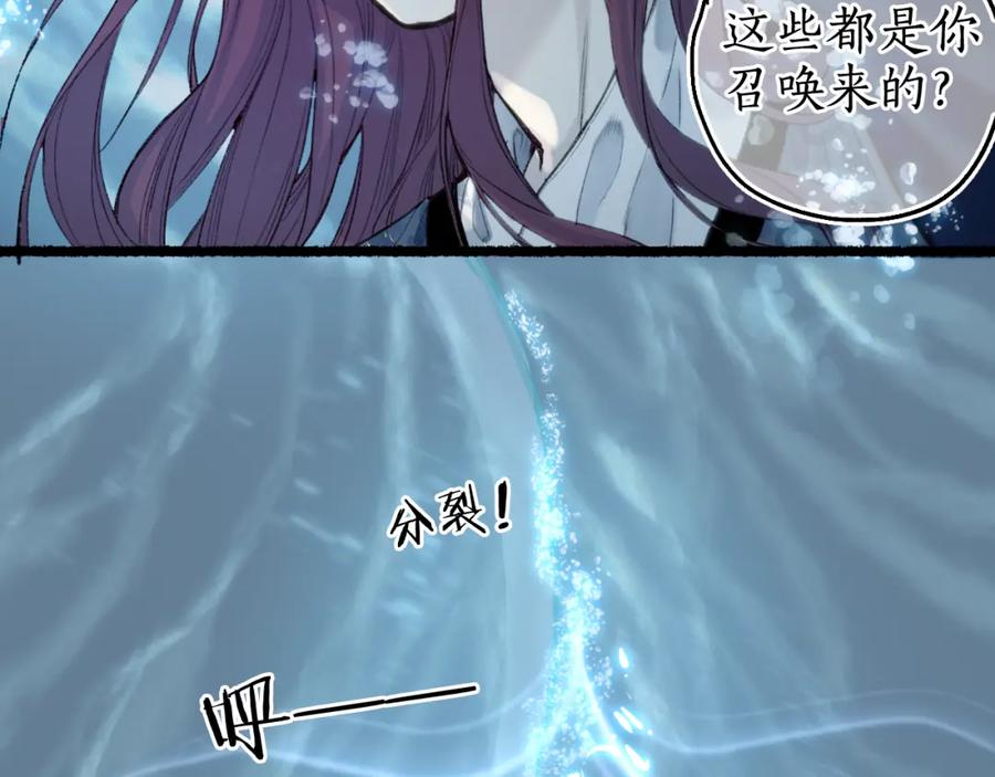 流年盏 第69话 恐惧之事 第3页