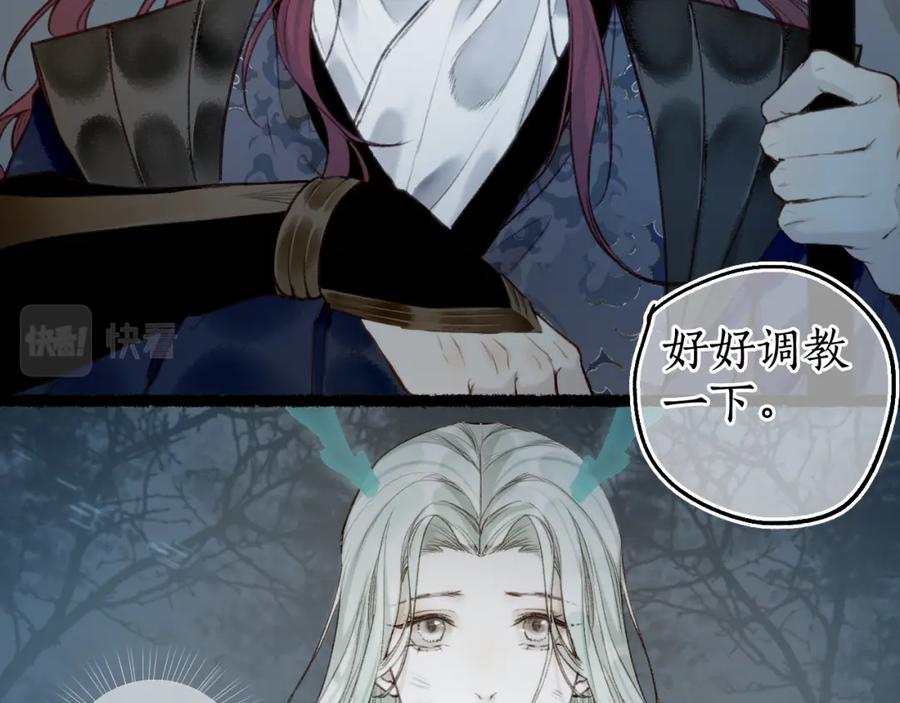 流年盏 第69话 恐惧之事 第9页