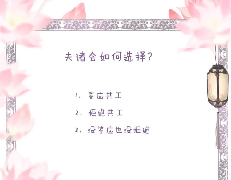 流年盏 第69话 恐惧之事 第75页