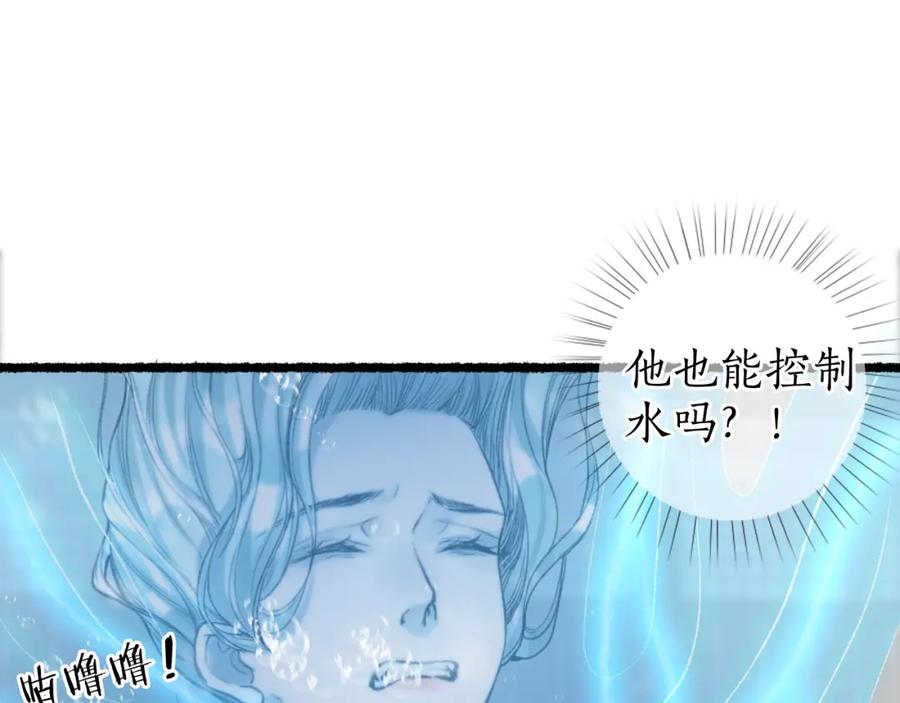 流年盏 第69话 恐惧之事 第39页