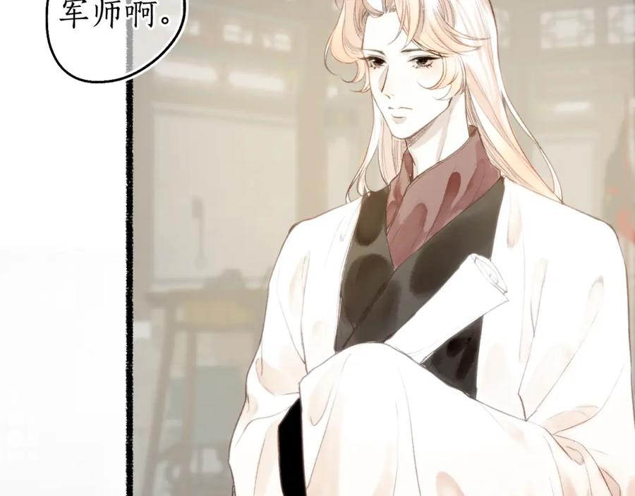 流年盏 第69话 恐惧之事 第66页