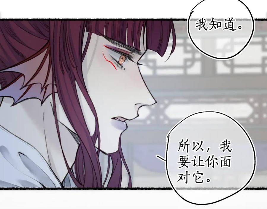 流年盏 第70话 欲求之物 第47页