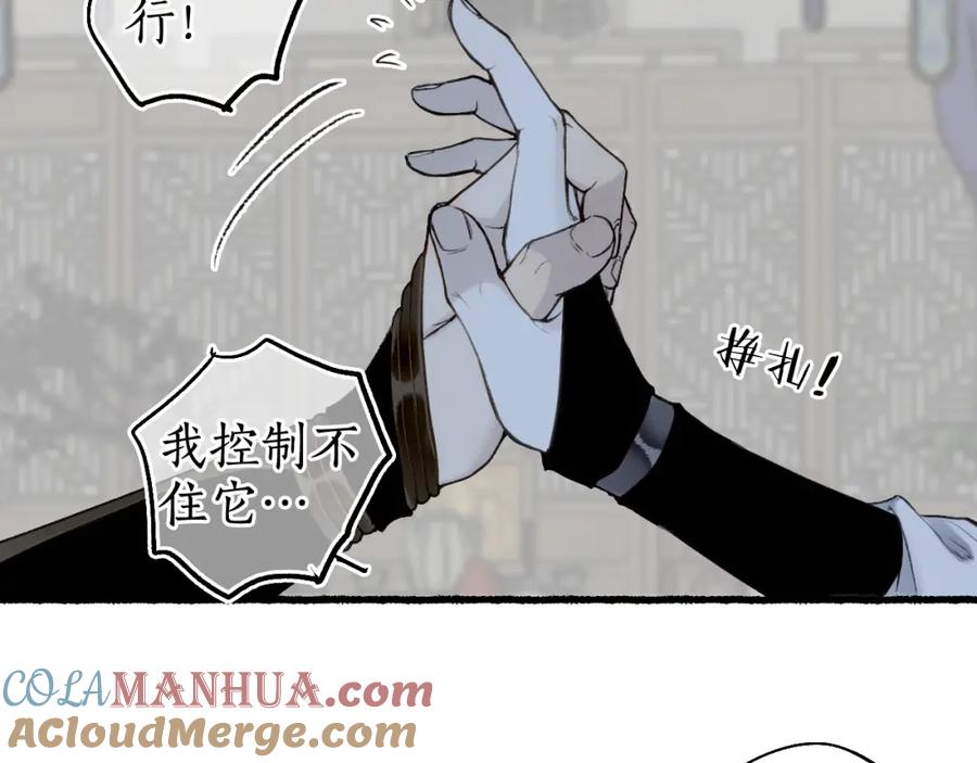 流年盏 第70话 欲求之物 第46页