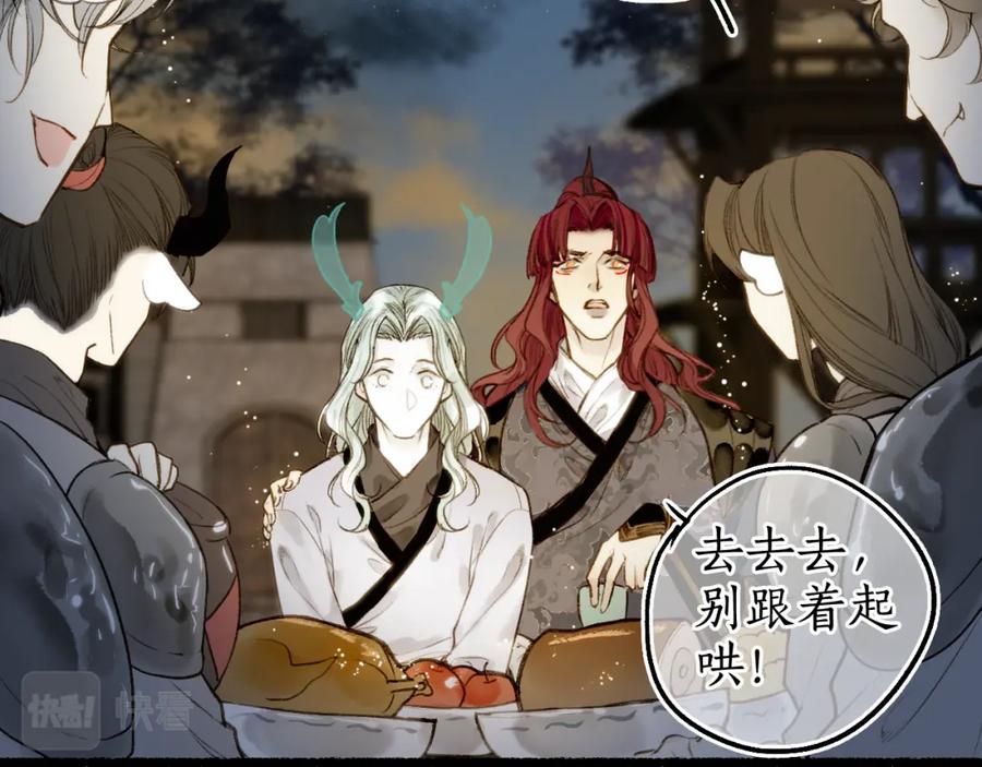 流年盏 第70话 欲求之物 第20页