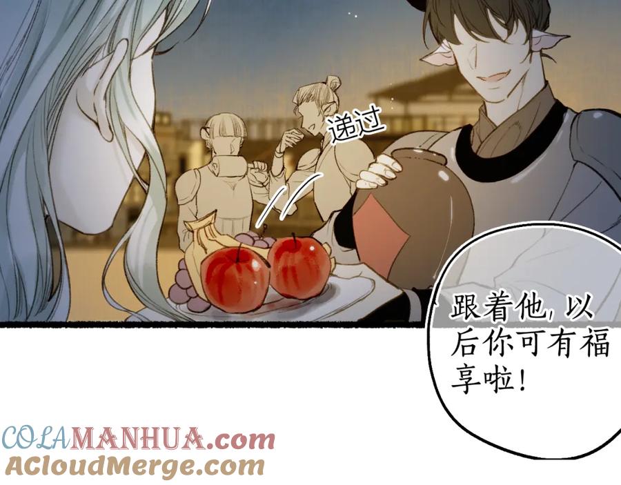 流年盏 第70话 欲求之物 第28页