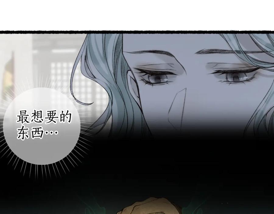 流年盏 第70话 欲求之物 第78页