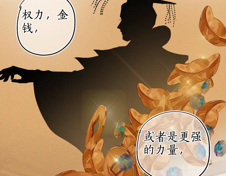 流年盏 第70话 欲求之物 第75页
