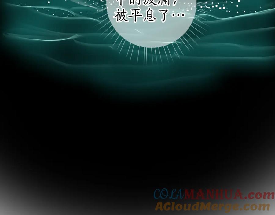 流年盏 第70话 欲求之物 第67页