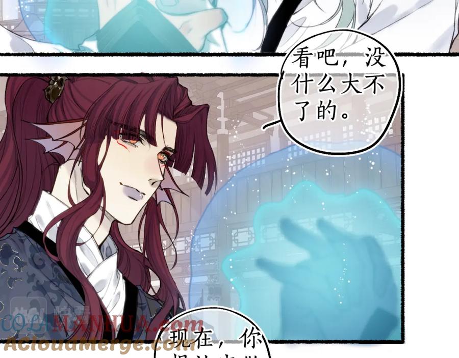 流年盏 第70话 欲求之物 第55页