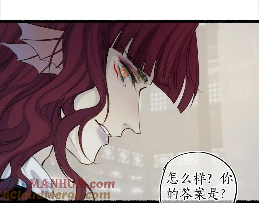 流年盏 第70话 欲求之物 第10页