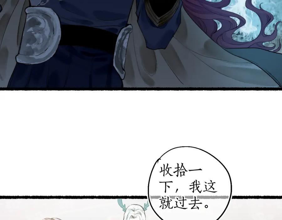 流年盏 第70话 欲求之物 第8页
