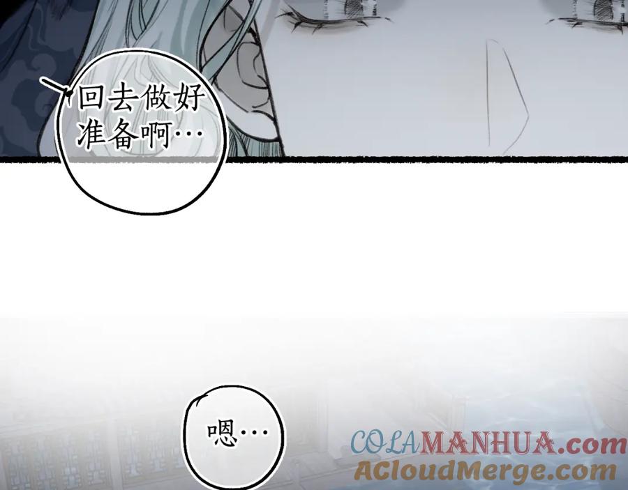 流年盏 第70话 欲求之物 第40页