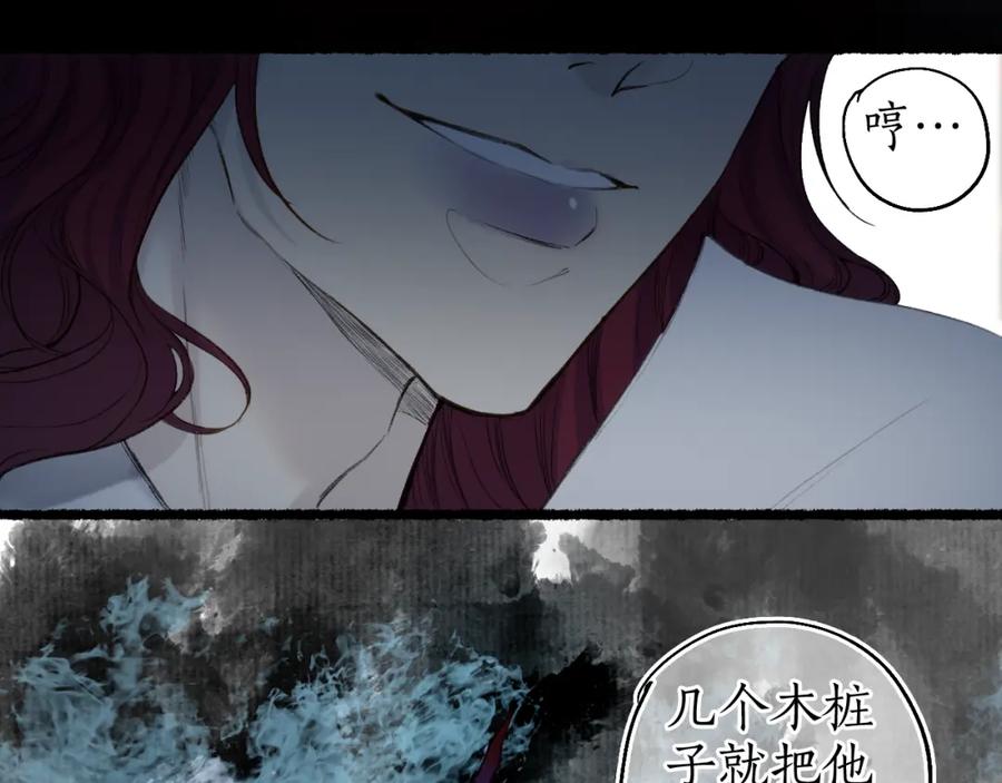 流年盏 第70话 欲求之物 第6页