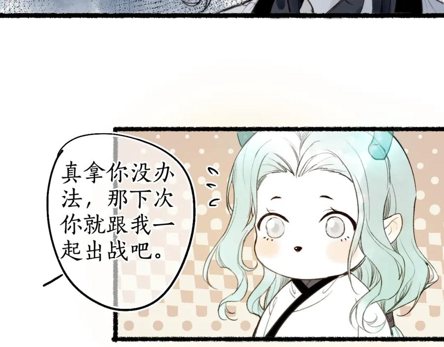 流年盏 第70话 欲求之物 第87页