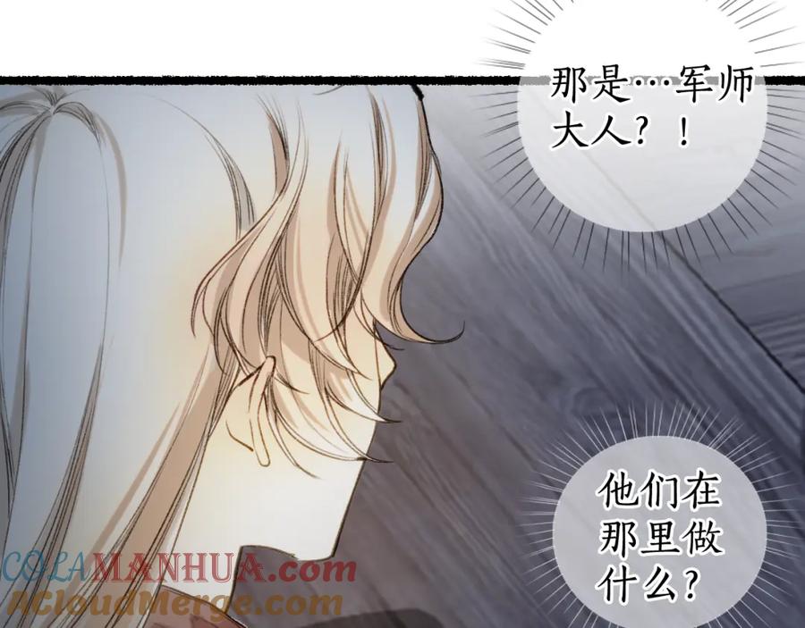 流年盏 第70话 欲求之物 第37页