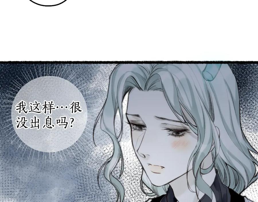 流年盏 第70话 欲求之物 第86页