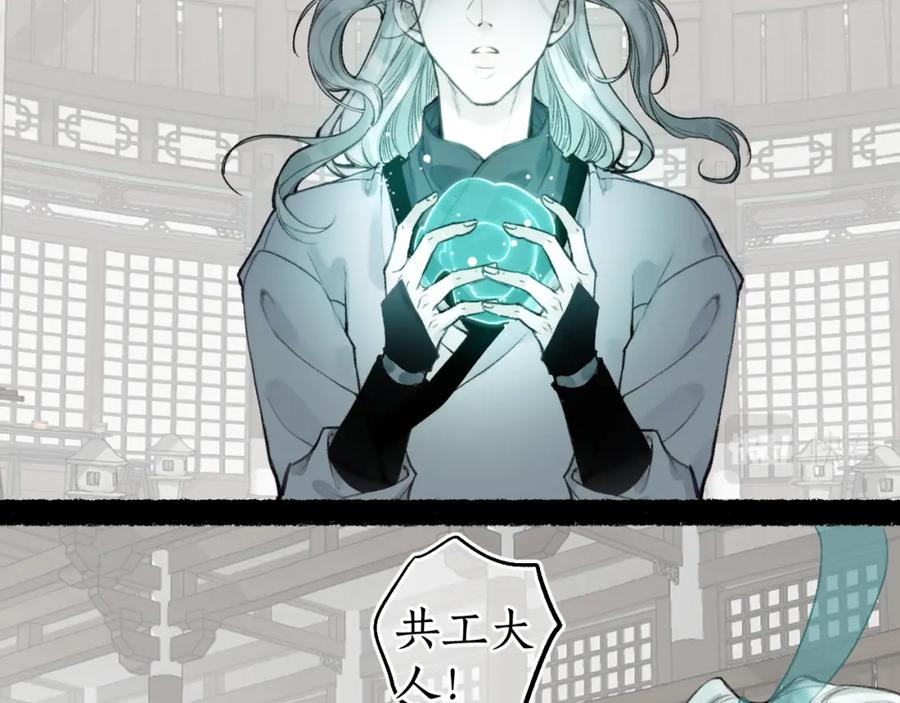 流年盏 第70话 欲求之物 第69页