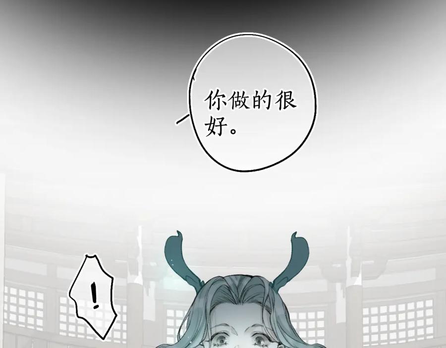 流年盏 第70话 欲求之物 第68页