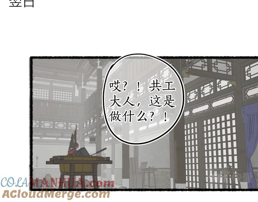 流年盏 第70话 欲求之物 第43页