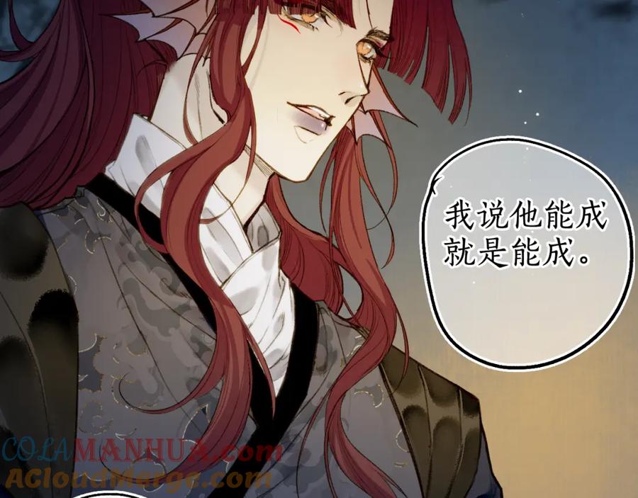 流年盏 第70话 欲求之物 第25页
