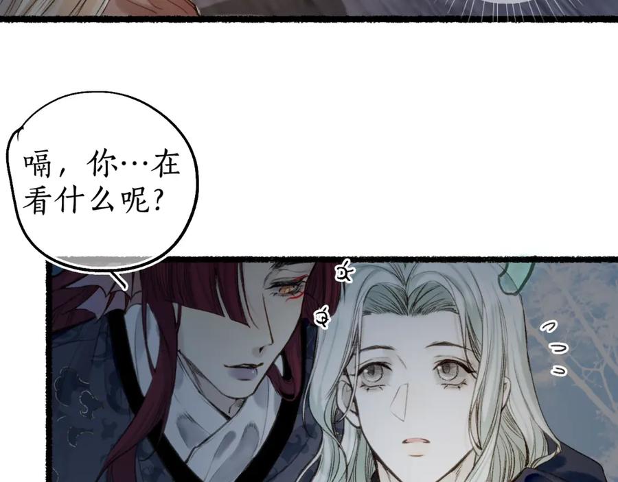 流年盏 第70话 欲求之物 第38页