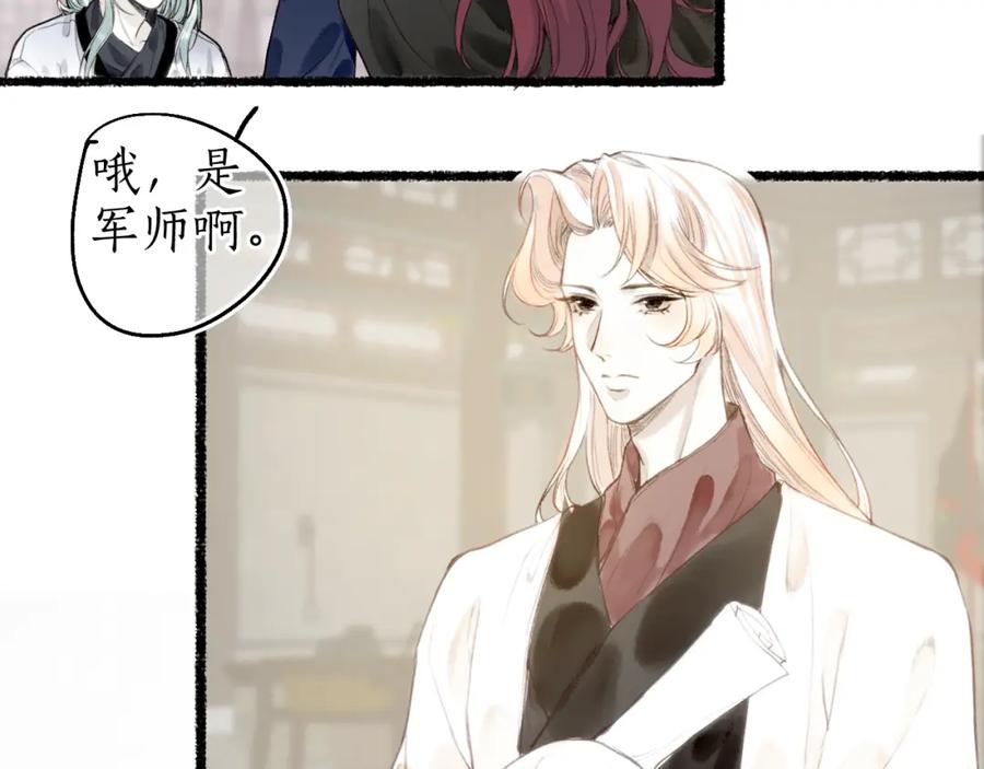 流年盏 第70话 欲求之物 第3页