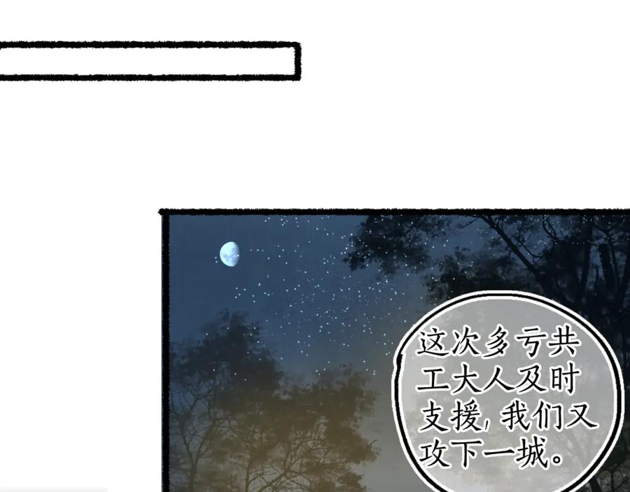流年盏 第70话 欲求之物 第14页