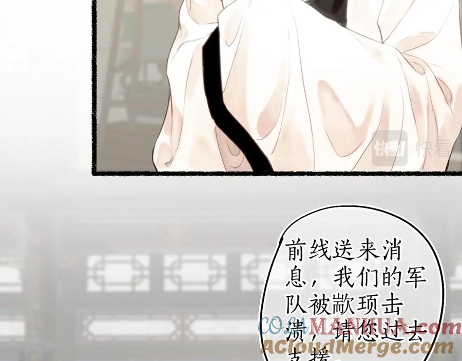 流年盏 第70话 欲求之物 第4页
