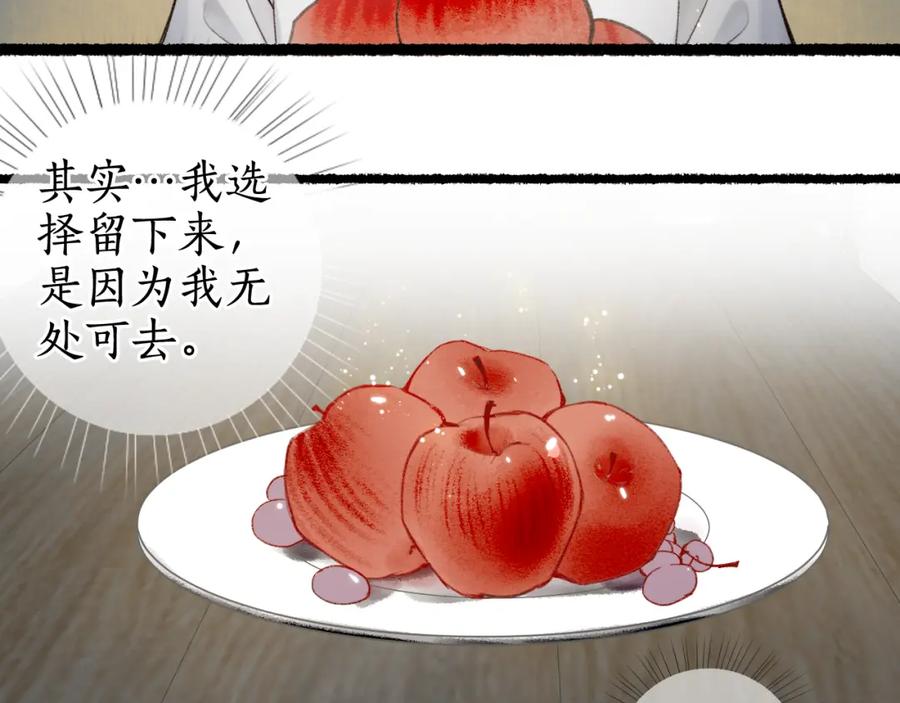 流年盏 第70话 欲求之物 第30页
