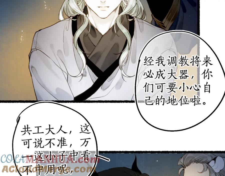 流年盏 第70话 欲求之物 第22页