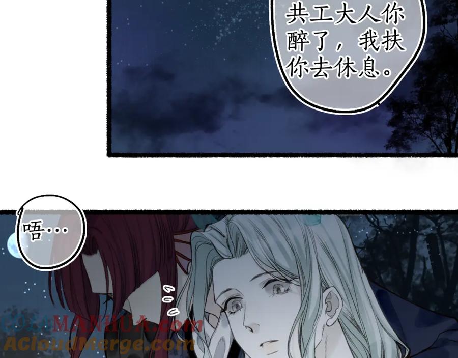 流年盏 第70话 欲求之物 第34页