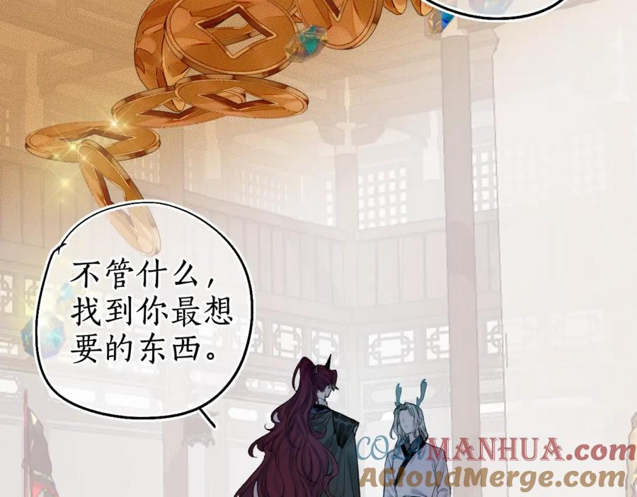 流年盏 第70话 欲求之物 第76页