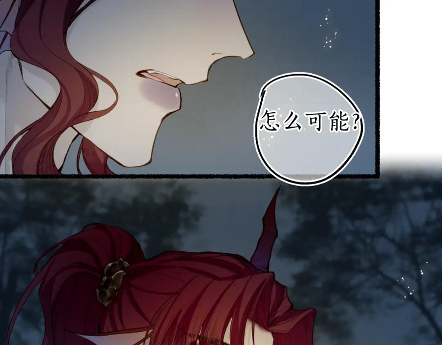 流年盏 第70话 欲求之物 第24页
