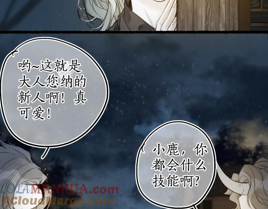 流年盏 第70话 欲求之物 第19页