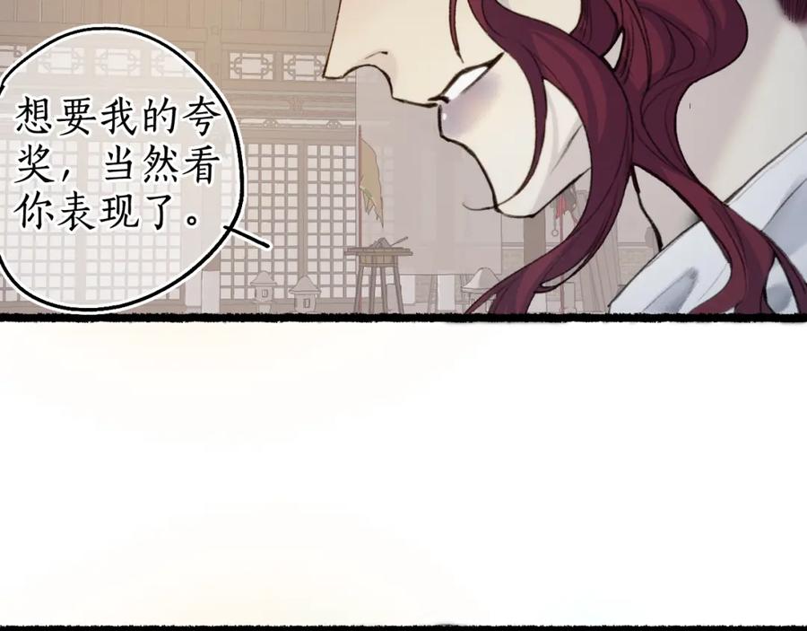 流年盏 第70话 欲求之物 第89页