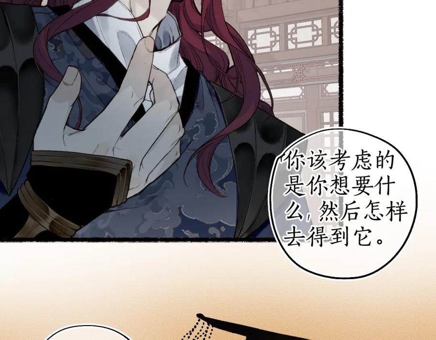 流年盏 第70话 欲求之物 第74页