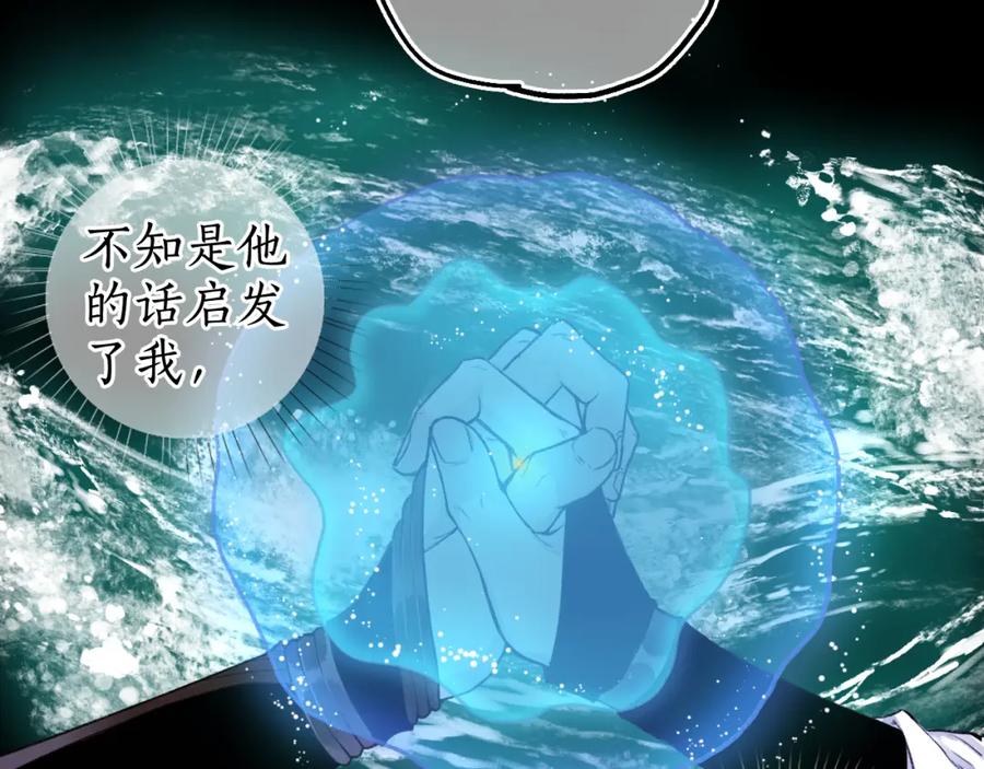 流年盏 第70话 欲求之物 第65页