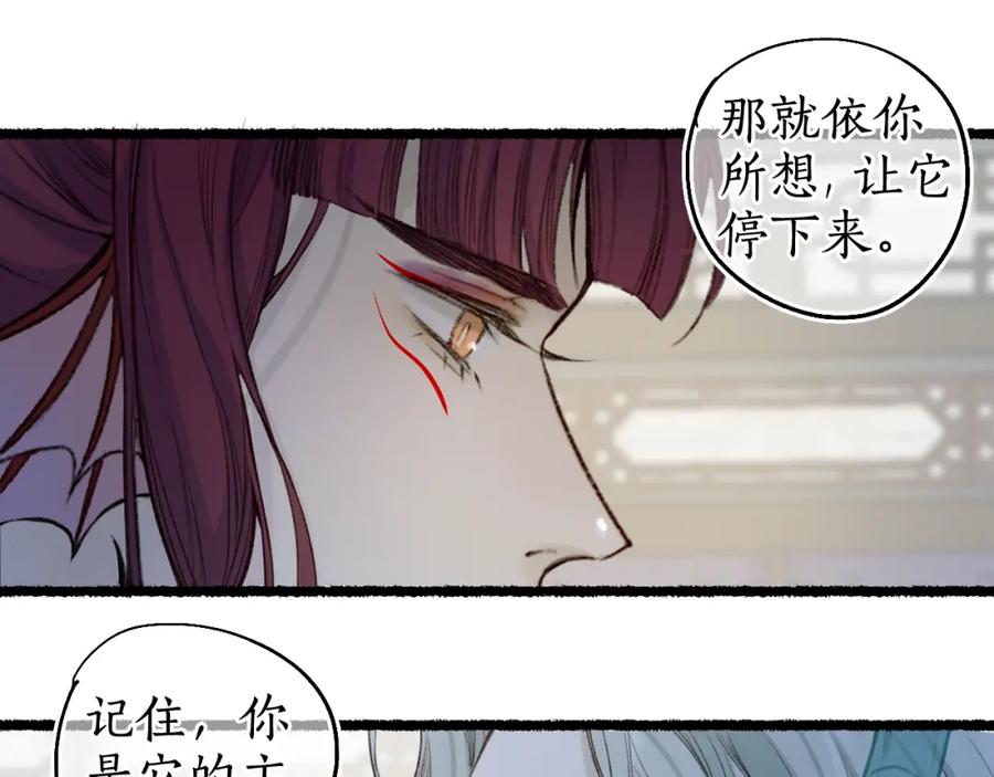 流年盏 第70话 欲求之物 第63页