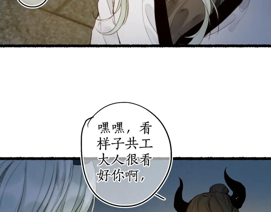 流年盏 第70话 欲求之物 第27页