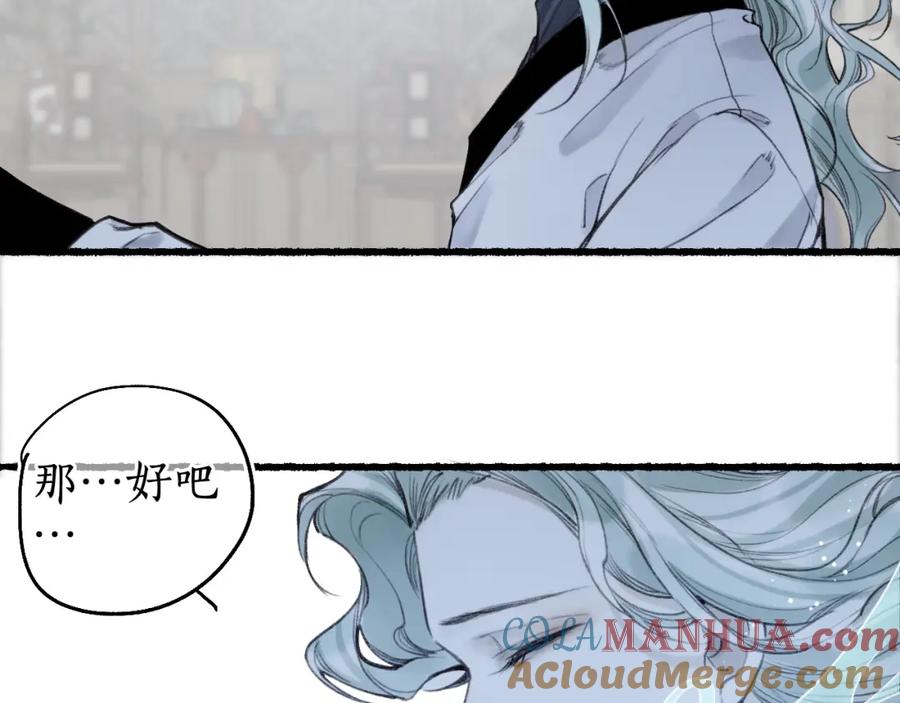 流年盏 第70话 欲求之物 第49页