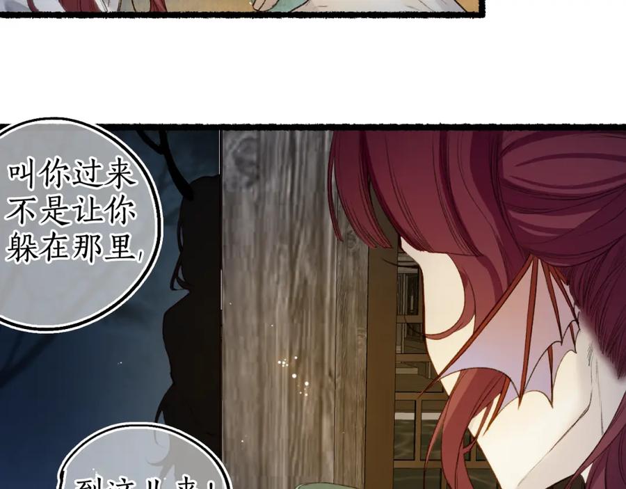 流年盏 第70话 欲求之物 第17页
