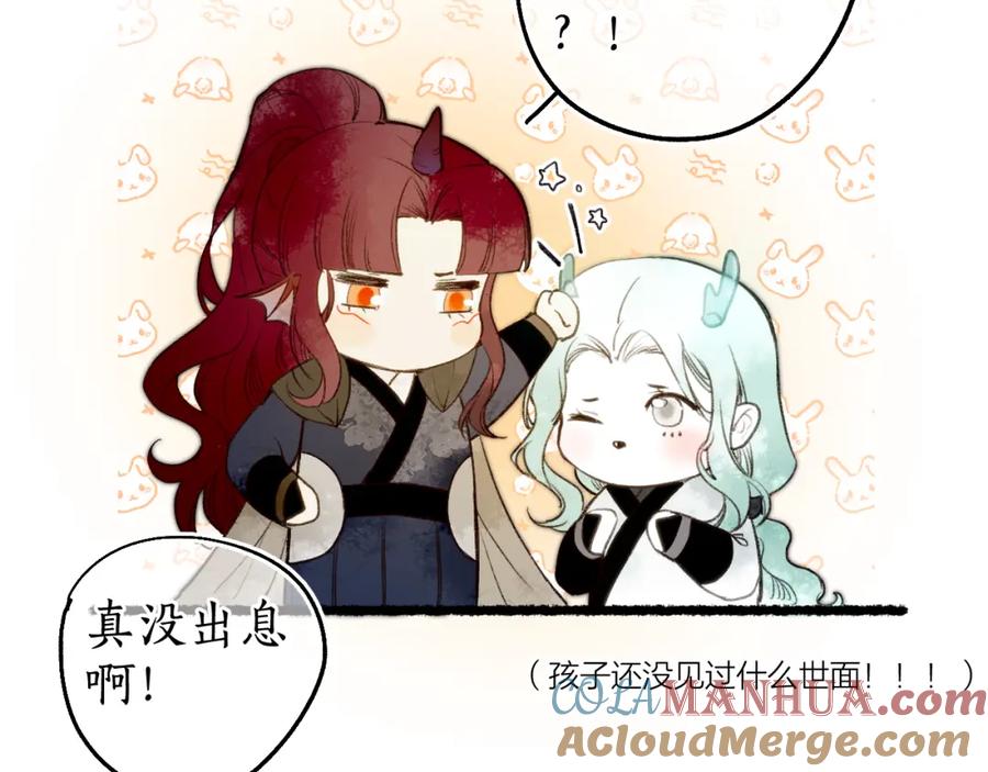 流年盏 第70话 欲求之物 第85页