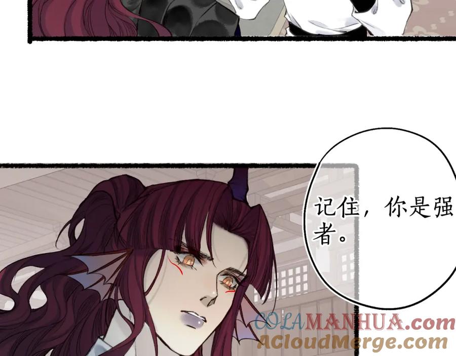 流年盏 第70话 欲求之物 第73页