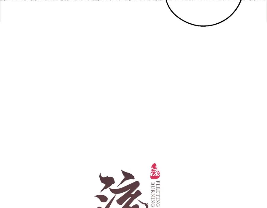 流年盏 第70话 欲求之物 第11页