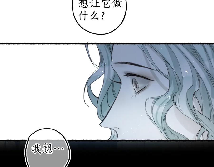 流年盏 第70话 欲求之物 第56页